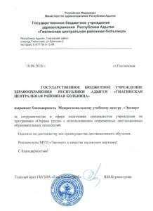 Благодарственное письмо "Газпром" Бердянск