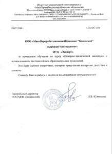 Благодарственное письмо "Мясокомбинат Коневской" Бердянск