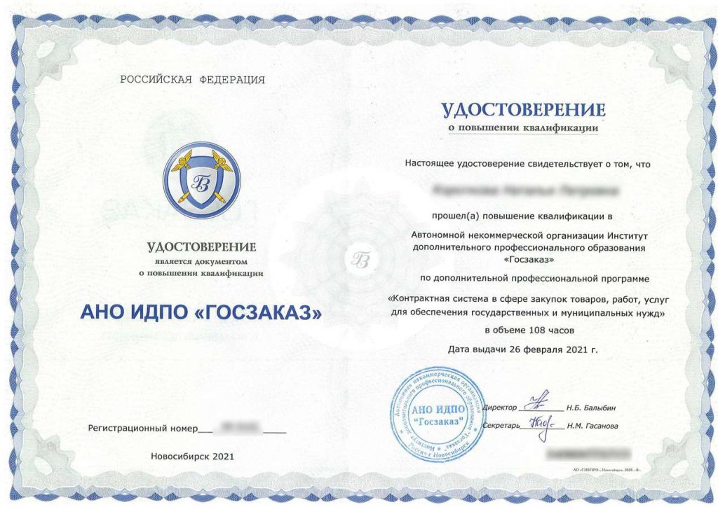 Удостоверение