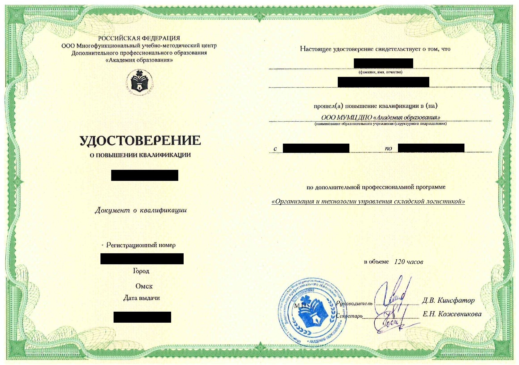 Повышение квалификации Методы и технологии обучения основам религиозных культур и светской этики и системно-деятельностный подход в педагогике в условиях реализации ФГОС